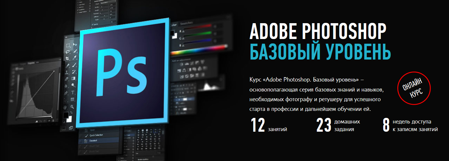 Adobe Photoshop. Базовый Уровень. Поток 2017 - Анд_0.png